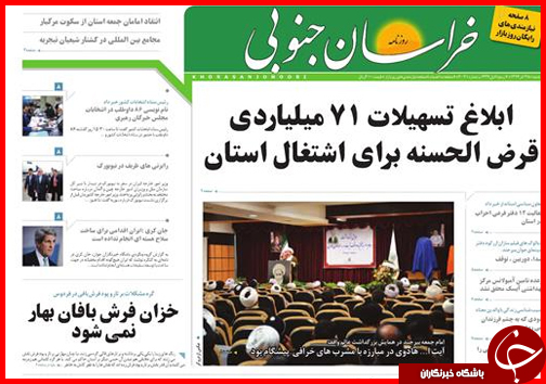 صفحه نخست روزنامه&zwnj; استان&zwnj;ها 28 آذر ماه