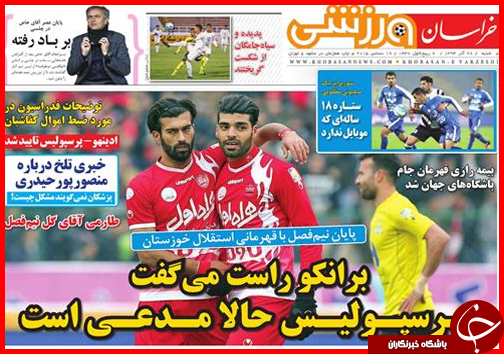 صفحه نخست روزنامه&zwnj; استان&zwnj;ها 28 آذر ماه