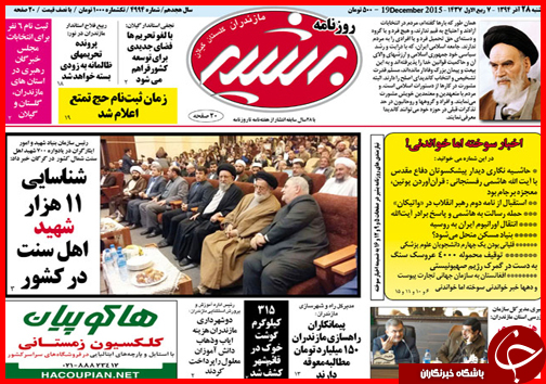 صفحه نخست روزنامه&zwnj; استان&zwnj;ها 28 آذر ماه