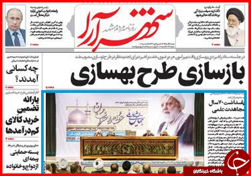 صفحه نخست روزنامه&zwnj; استان&zwnj;ها 28 آذر ماه