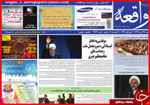 صفحه نخست روزنامه&zwnj; استان&zwnj;ها 28 آذر ماه