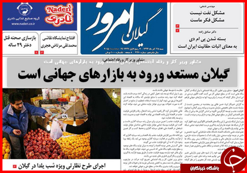 صفحه نخست روزنامه&zwnj; استان&zwnj;ها 28 آذر ماه