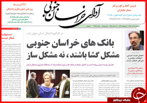 صفحه نخست روزنامه&zwnj; استان&zwnj;ها 28 آذر ماه