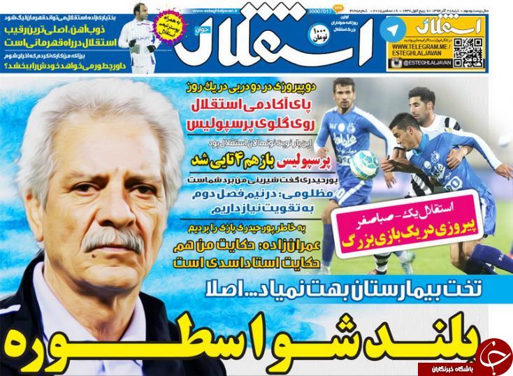 استقلال