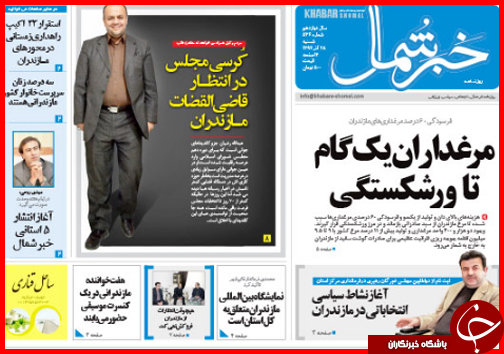 صفحه نخست روزنامه&zwnj; استان&zwnj;ها 28 آذر ماه