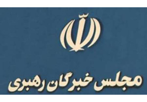 نام نویسی سه نماینده برای انتخابات مجلس خبرگان از حوزه استان همدان