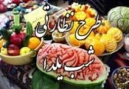 طرح ویژه نظارتی شب یلدا در سیستان و بلوچستان اجرا شد