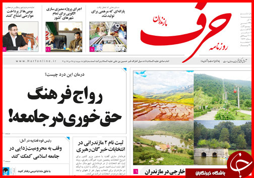 صفحه نخست روزنامه&zwnj; استان&zwnj;ها 28 آذر ماه