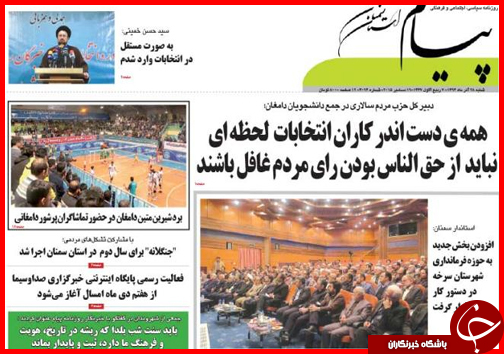 صفحه نخست روزنامه&zwnj; استان&zwnj;ها 28 آذر ماه