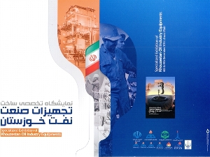 آغاز به کار نمایشگاه تخصصی صنعت نفت در اهواز