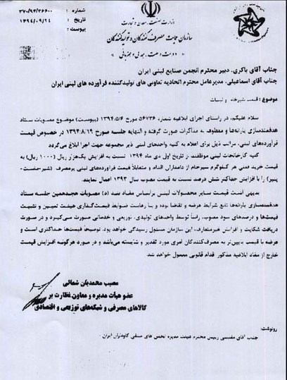 لبنیات به ایستگاه گرانی رسید