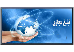 تبلیغات مجازی موجب کاهش هزینه های تبلیغات در انتخابات می شود