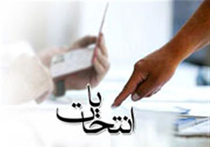 هیاتهای اجرایی انتخابات در شهرستانهای خراسان رضوی تشکیل شد