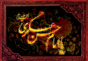 امامی 28 ساله، در گوشه سامرا سر بر بالين شهادت مي‏ گذارد