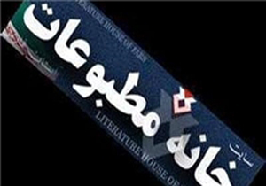 برگزاری انتخابات هیأت مدیره خانه مطبوعات کهگیلویه و بویراحمد در دی ماه