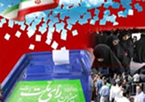 ثبت نام  13  دواطلب نمایندگی مجلس شورای اسلامی