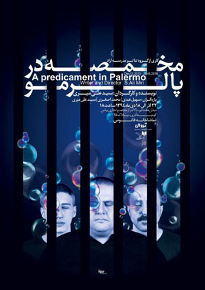 مخمصه یک کارگردان جوان در پالرمو/ سرقت دو برادر برای نجات مادرخوانده