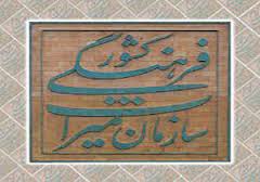 دریافت  نشان ملی برای  صنایع دستی خراسان جنوبی