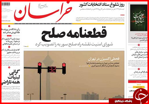 صفحه نخست روزنامه&zwnj; استان&zwnj;ها 29 آذرماه