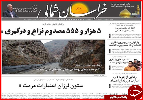 صفحه نخست روزنامه&zwnj; استان&zwnj;ها 29 آذرماه