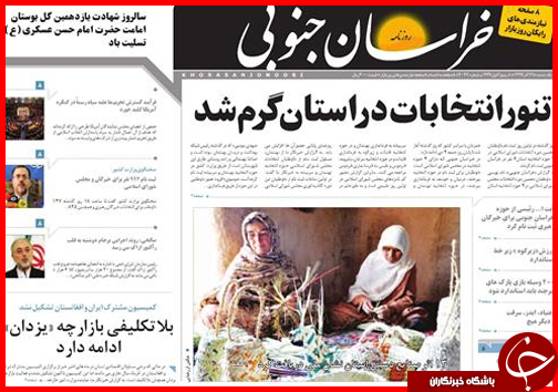صفحه نخست روزنامه&zwnj; استان&zwnj;ها 29 آذرماه