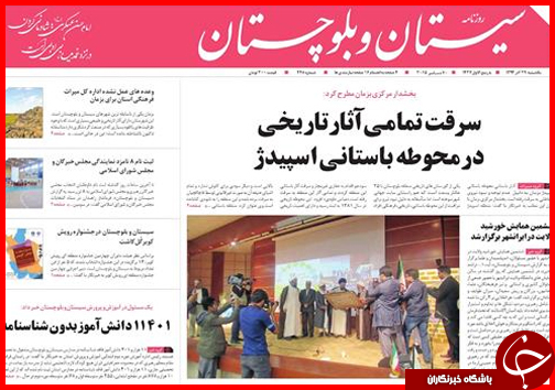 صفحه نخست روزنامه&zwnj; استان&zwnj;ها 29 آذرماه