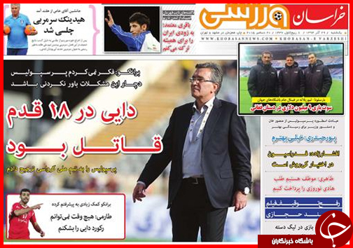 صفحه نخست روزنامه&zwnj; استان&zwnj;ها 29 آذرماه
