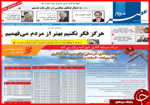 صفحه نخست روزنامه&zwnj; استان&zwnj;ها 29 آذرماه