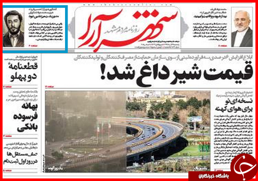 صفحه نخست روزنامه&zwnj; استان&zwnj;ها 29 آذرماه