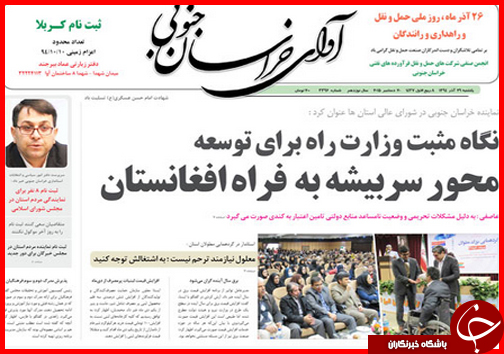 صفحه نخست روزنامه&zwnj; استان&zwnj;ها 29 آذرماه