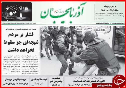 صفحه نخست روزنامه&zwnj; استان&zwnj;ها 29 آذرماه
