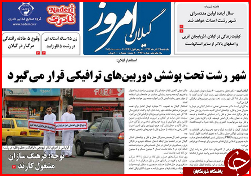صفحه نخست روزنامه&zwnj; استان&zwnj;ها 29 آذرماه