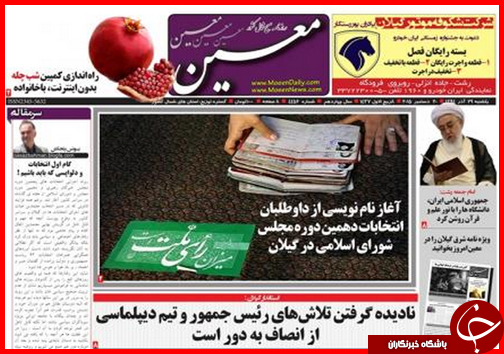 صفحه نخست روزنامه&zwnj; استان&zwnj;ها 29 آذرماه