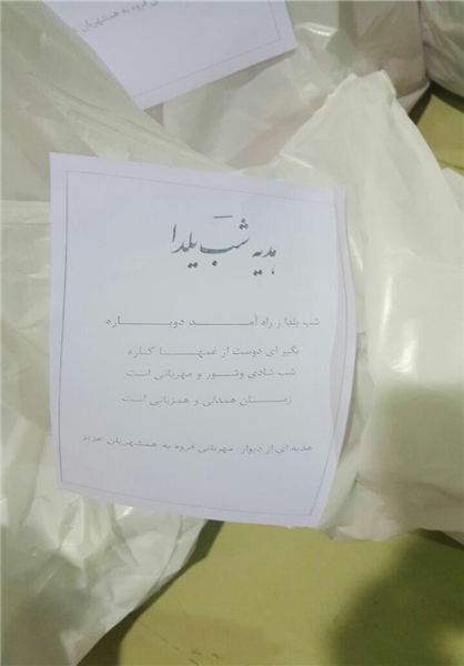 یلدای  مهربانی