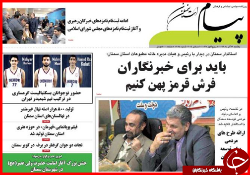 صفحه نخست روزنامه&zwnj; استان&zwnj;ها 29 آذرماه