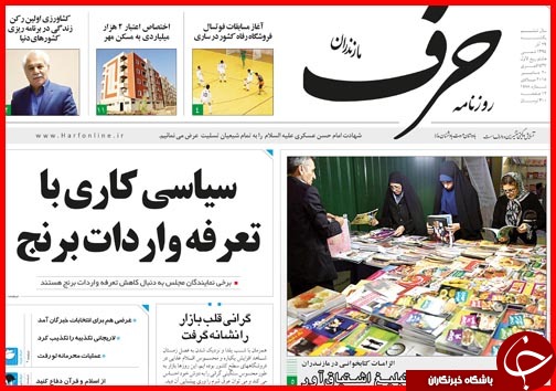 صفحه نخست روزنامه&zwnj; استان&zwnj;ها 29 آذرماه