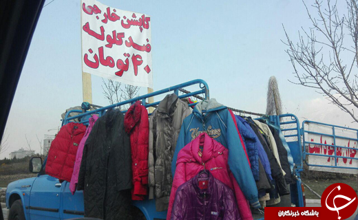 از فروش کاپشن ضدگلوله در ایران تا دنده عقب یک ماشین