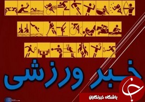 برترین های هفته نخست لیگ تیراندازی گیلان