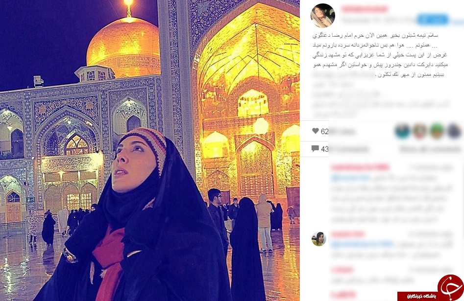 لیلا بلوکات در حرم امام هشتم شیعیان + اینستاپست
