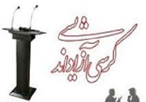 مناظرات دانشجویی در دانشگاه امام خمینی(ره) قزوین برگزار می‌شود
