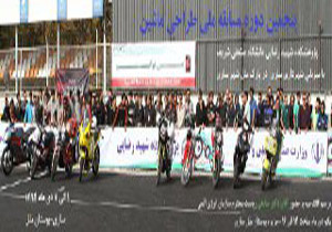 برگزاری مرحله نهایی مسابقات ملی طراحی ماشين و موتورسيكلت الكترونيكی