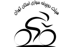 نماینده ucl مهمان هیأت دوچرخه‌سواری تهران