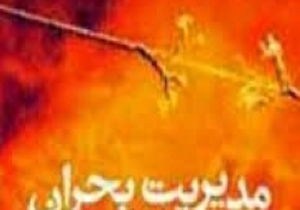 اعتبارات ستاد بحران به صورت عادلانه توزیع نمی‌شود