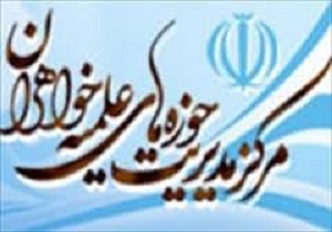 اعلام فراخوان جشنواره سراسری قرآن کریم حوزه های علمیه خواهران