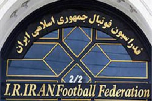 مجمع فدراسیون فوتبال برگزار ‌می‌شود