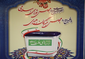 روز چهارم نام‌نویسی داوطلبان مجلس خبرگان و روز دوم داوطلبان نمایندگی مجلس پایان یافت