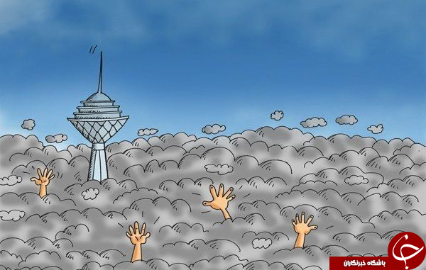 کاریکاتورهای آلودگی هوا