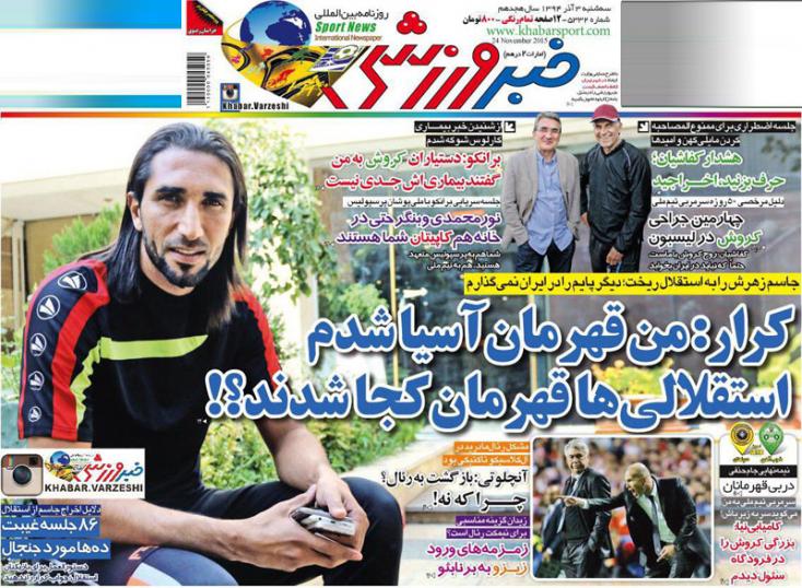 تصاویر نیم صفحه روزنامه&zwnj;های ورزشی سوم آذر