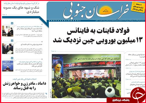صفحه نخست روزنامه&zwnj; استان&zwnj;ها 3 آذر ماه