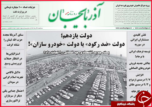 صفحه نخست روزنامه&zwnj; استان&zwnj;ها 3 آذر ماه